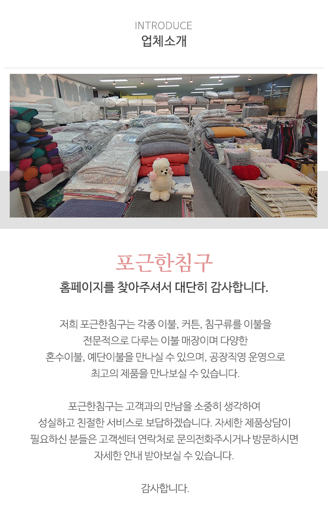 포근한침구_상단