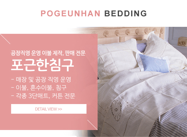 포근한침구_메인중단_